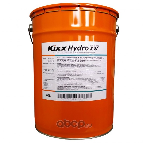 Масло гидравлическое Kixx Hydro XW 32 (Rus) 20 л